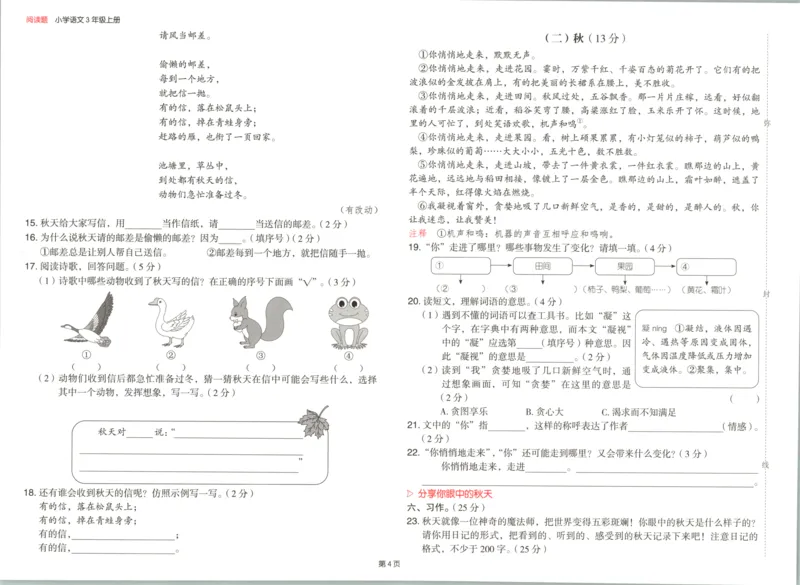 25秋《一本阅读题》3上语文_25秋《一本阅读题》语文