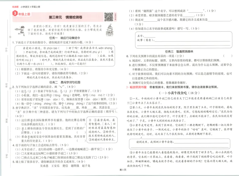 25秋《一本阅读题》3上语文_25秋《一本阅读题》语文