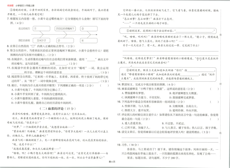 25秋《一本阅读题》3上语文_25秋《一本阅读题》语文