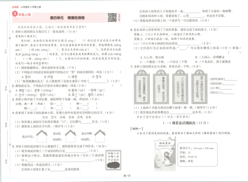 25秋《一本阅读题》3上语文_25秋《一本阅读题》语文
