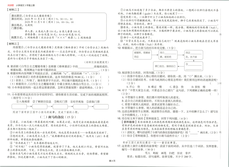 25秋《一本阅读题》3上语文_25秋《一本阅读题》语文
