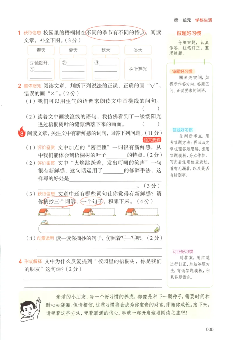 25秋《一本阅读题》3上语文_25秋《一本阅读题》语文