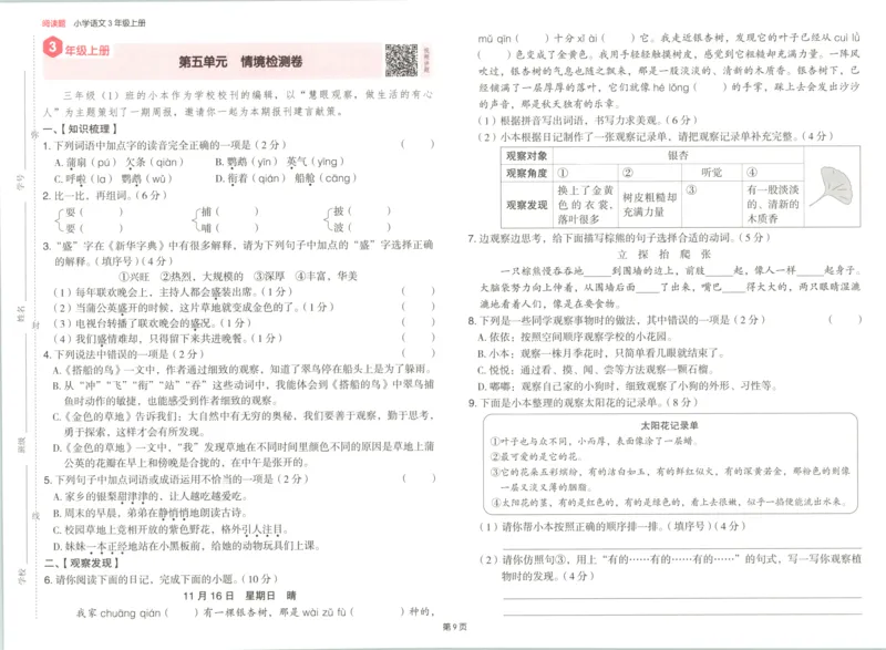 25秋《一本阅读题》3上语文_25秋《一本阅读题》语文