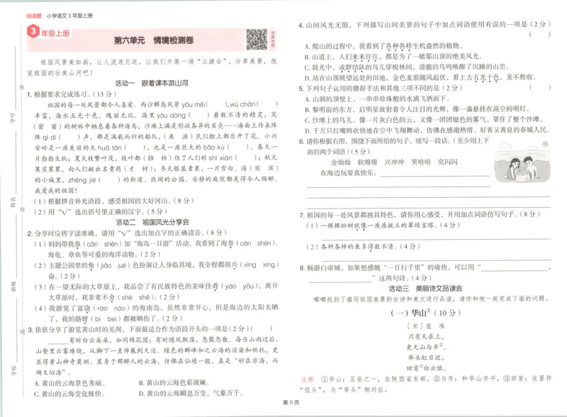 25秋《一本阅读题》3上语文_25秋《一本阅读题》语文