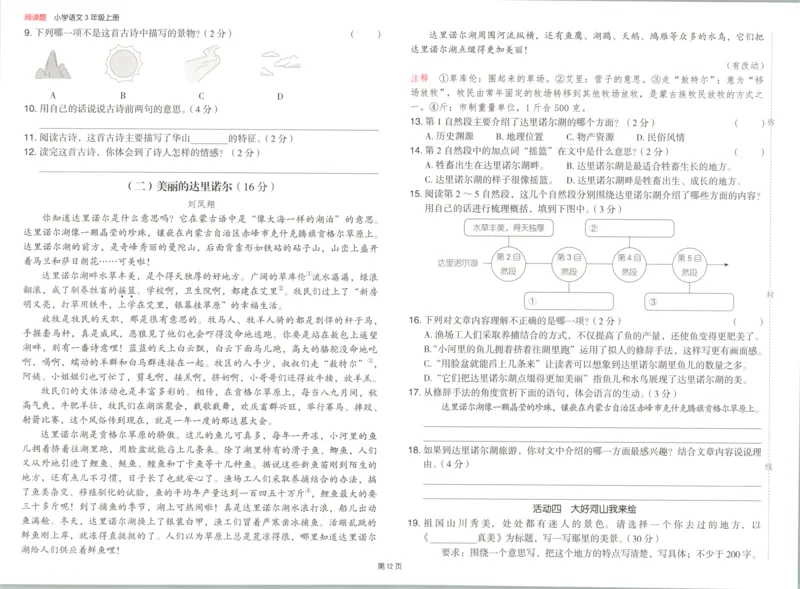 25秋《一本阅读题》3上语文_25秋《一本阅读题》语文