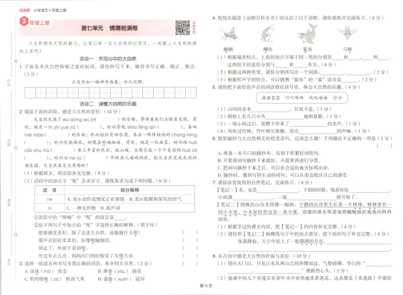 25秋《一本阅读题》3上语文_25秋《一本阅读题》语文