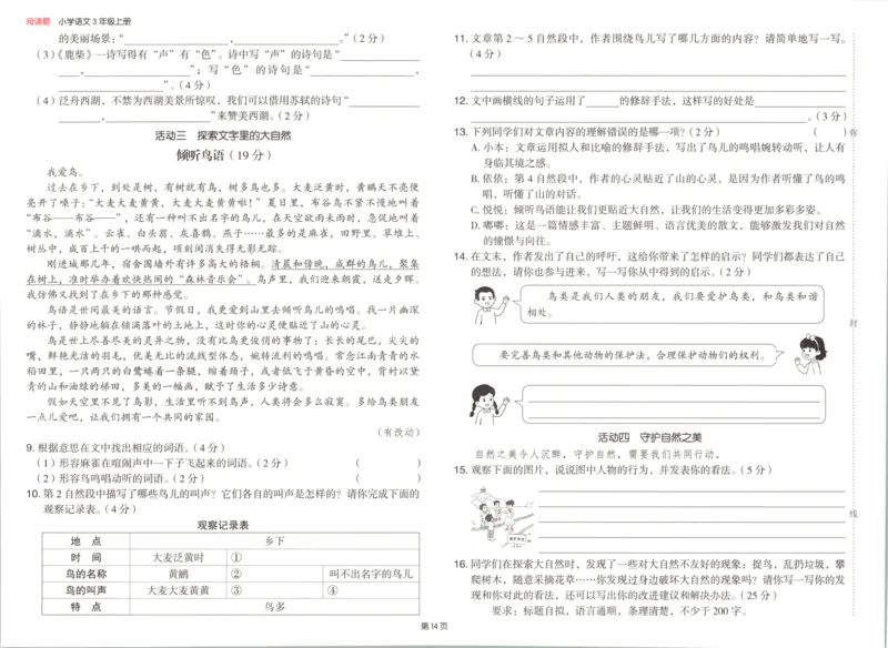 25秋《一本阅读题》3上语文_25秋《一本阅读题》语文