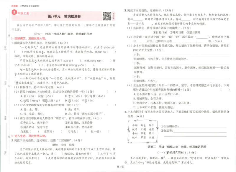 25秋《一本阅读题》3上语文_25秋《一本阅读题》语文