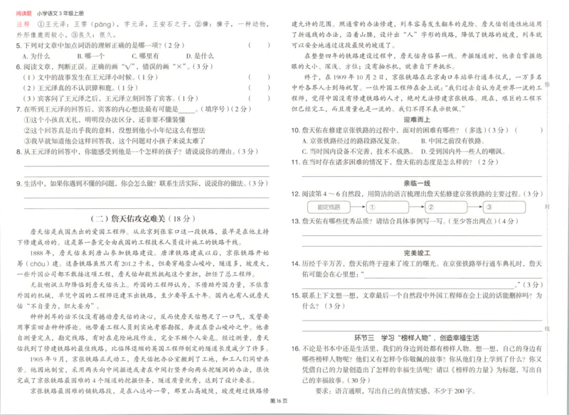 25秋《一本阅读题》3上语文_25秋《一本阅读题》语文