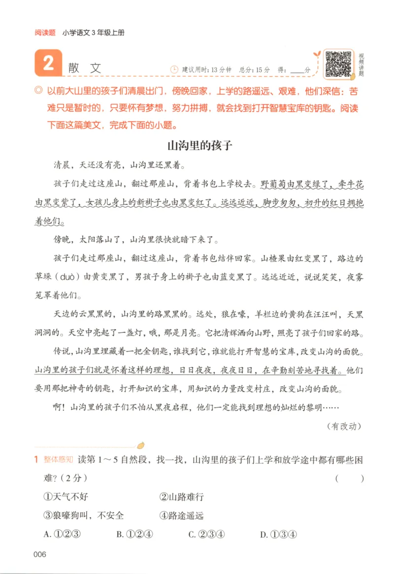 25秋《一本阅读题》3上语文_25秋《一本阅读题》语文