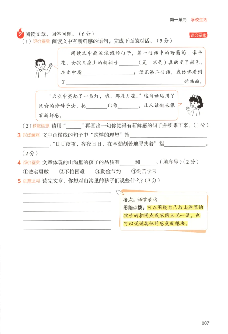 25秋《一本阅读题》3上语文_25秋《一本阅读题》语文