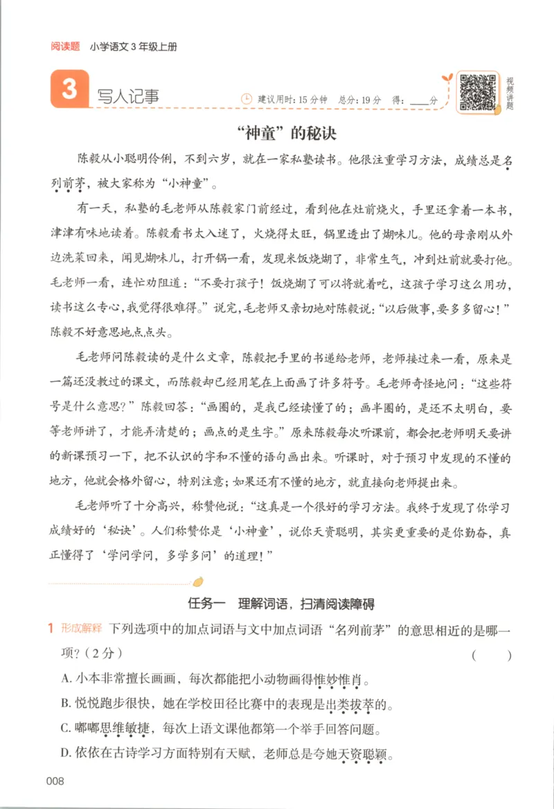 25秋《一本阅读题》3上语文_25秋《一本阅读题》语文