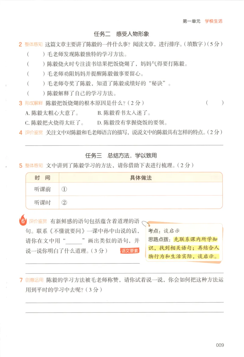 25秋《一本阅读题》3上语文_25秋《一本阅读题》语文