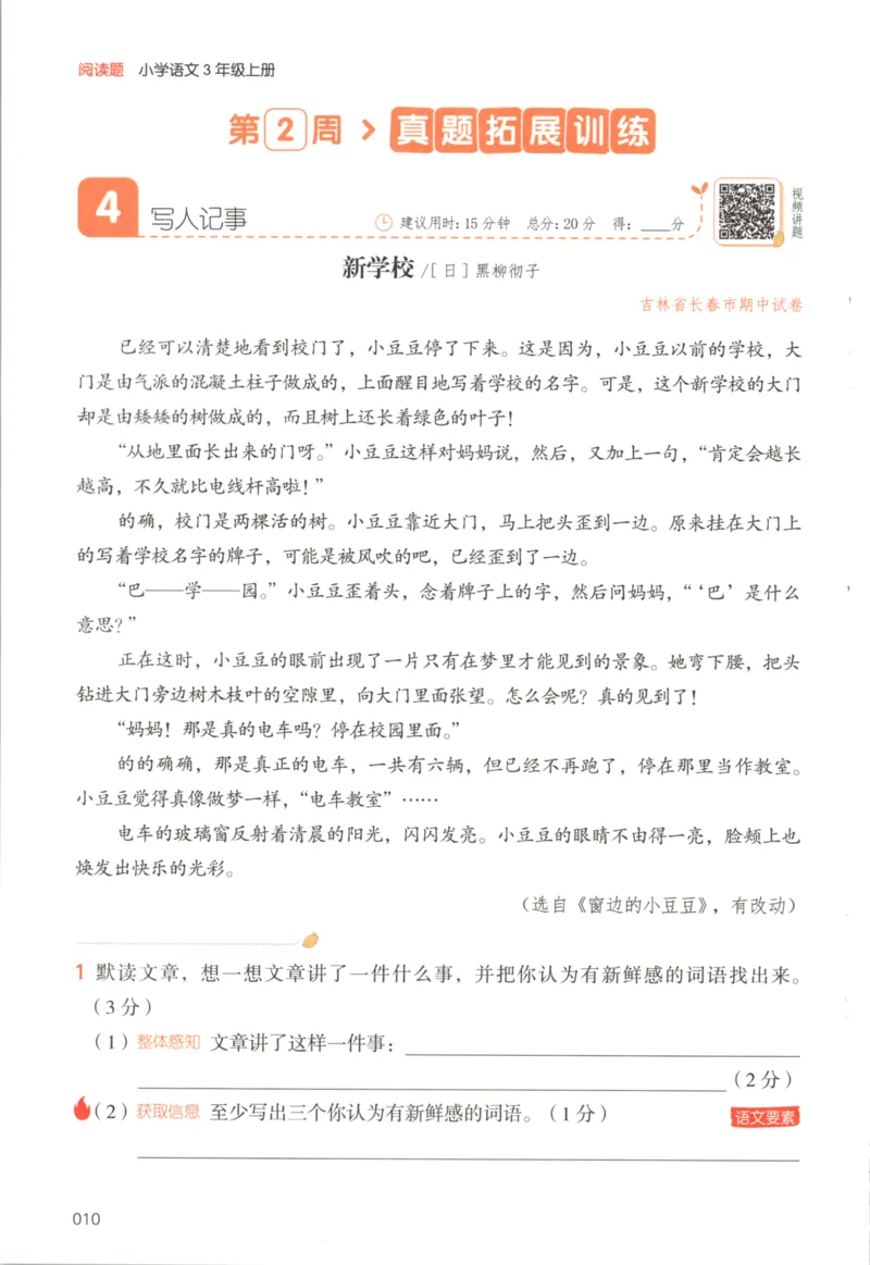 25秋《一本阅读题》3上语文_25秋《一本阅读题》语文