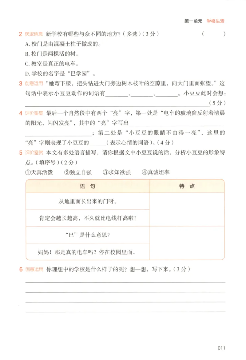 25秋《一本阅读题》3上语文_25秋《一本阅读题》语文