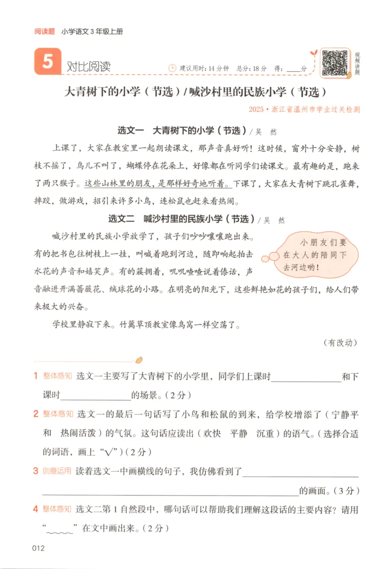 25秋《一本阅读题》3上语文_25秋《一本阅读题》语文