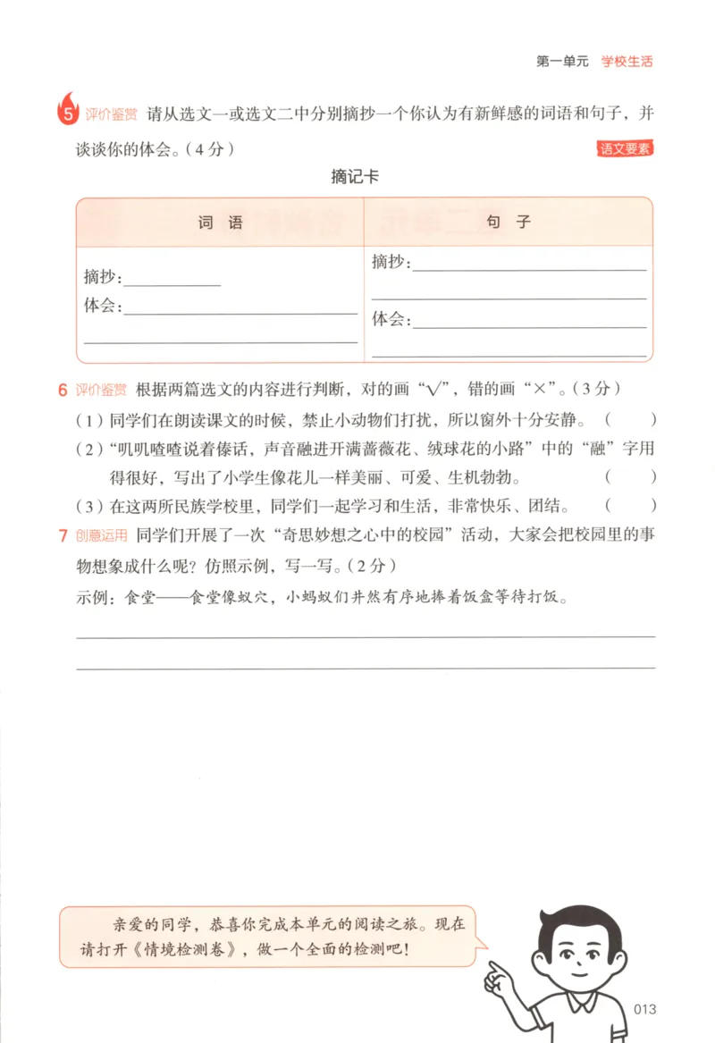 25秋《一本阅读题》3上语文_25秋《一本阅读题》语文