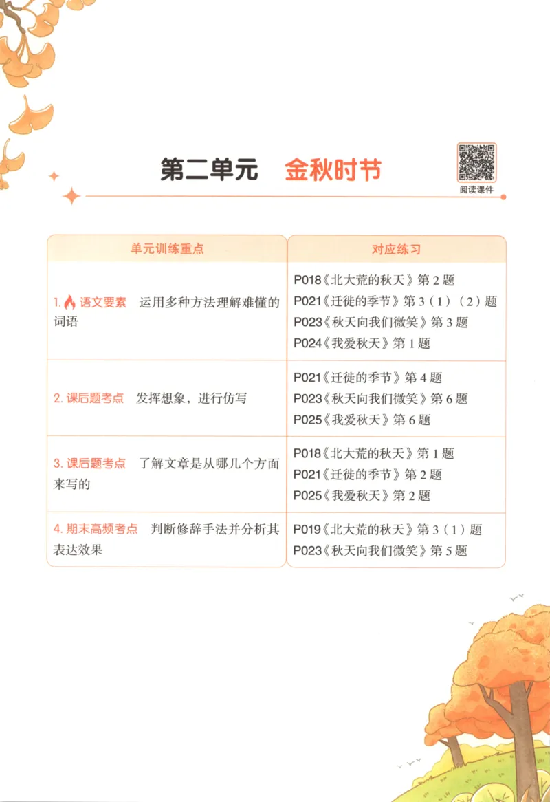 25秋《一本阅读题》3上语文_25秋《一本阅读题》语文