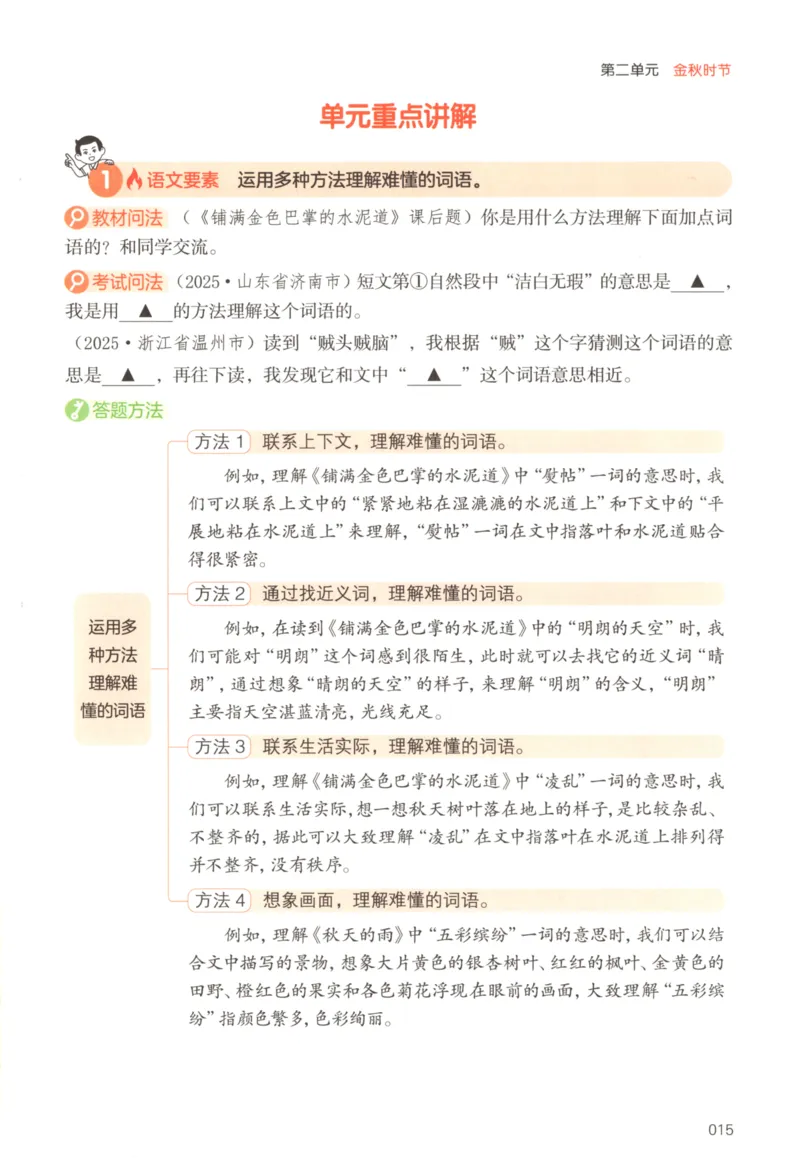 25秋《一本阅读题》3上语文_25秋《一本阅读题》语文