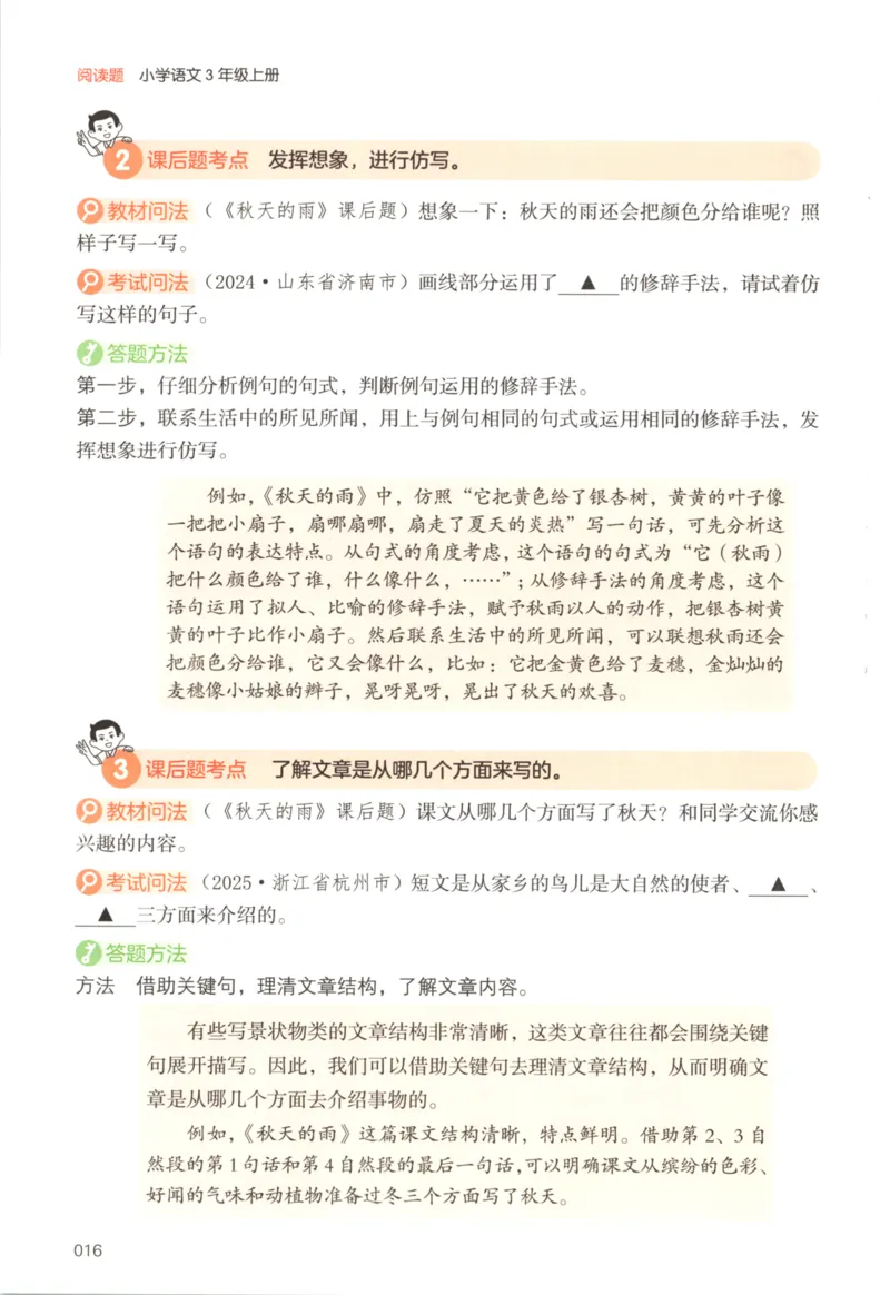 25秋《一本阅读题》3上语文_25秋《一本阅读题》语文