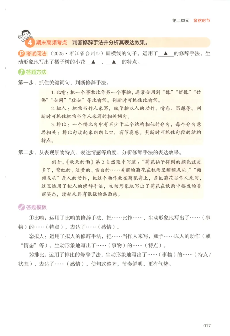 25秋《一本阅读题》3上语文_25秋《一本阅读题》语文