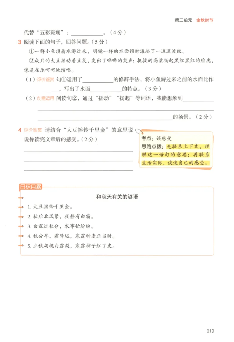 25秋《一本阅读题》3上语文_25秋《一本阅读题》语文