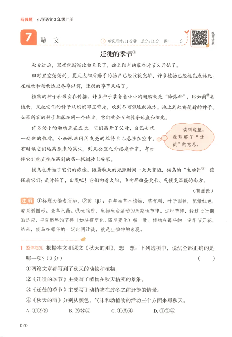 25秋《一本阅读题》3上语文_25秋《一本阅读题》语文