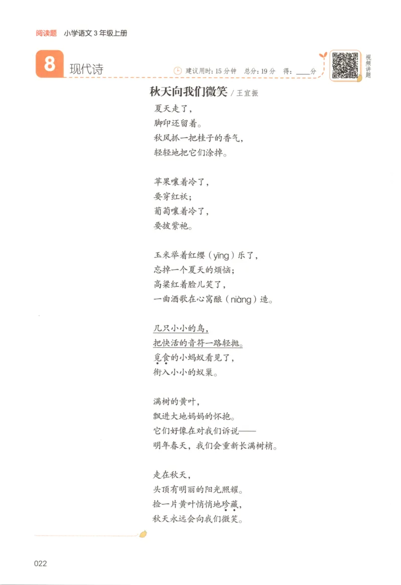 25秋《一本阅读题》3上语文_25秋《一本阅读题》语文