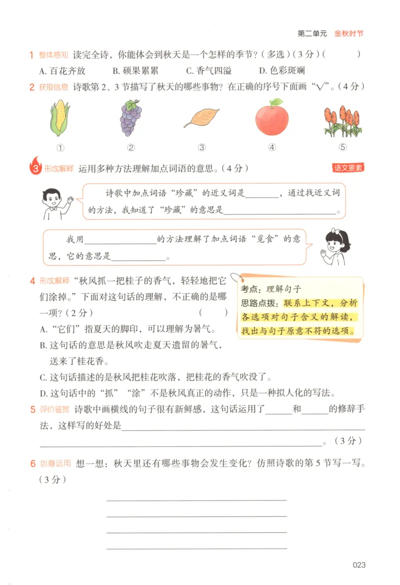 25秋《一本阅读题》3上语文_25秋《一本阅读题》语文