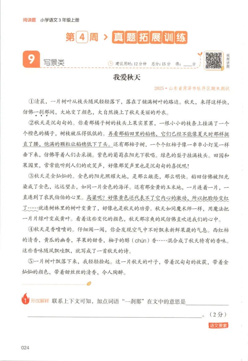 25秋《一本阅读题》3上语文_25秋《一本阅读题》语文