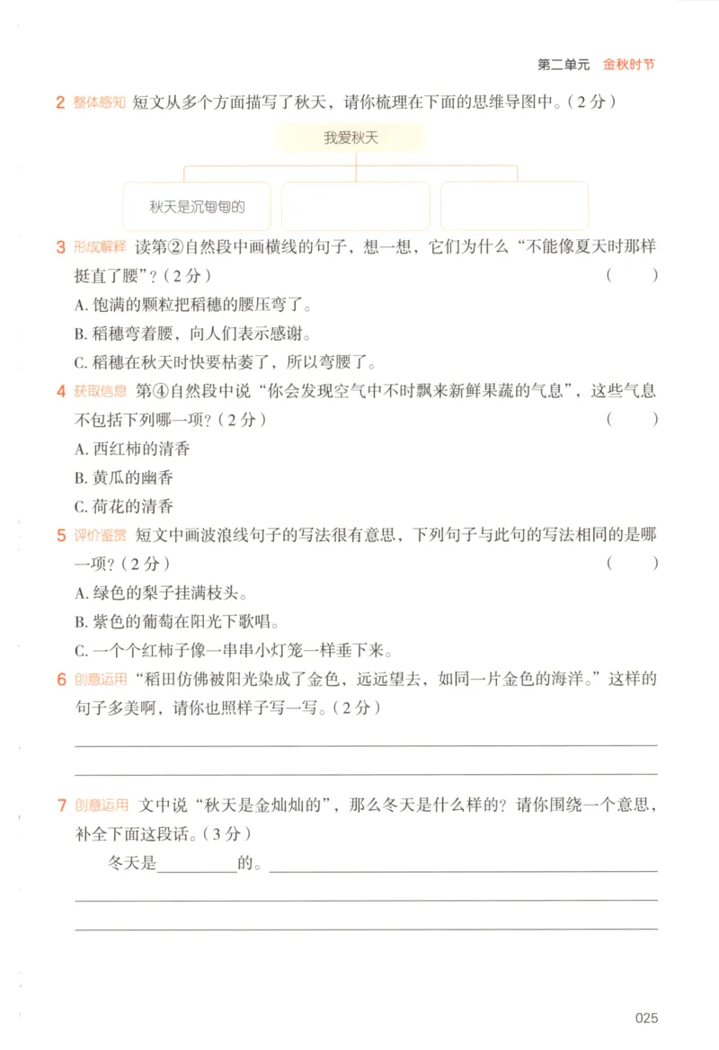 25秋《一本阅读题》3上语文_25秋《一本阅读题》语文