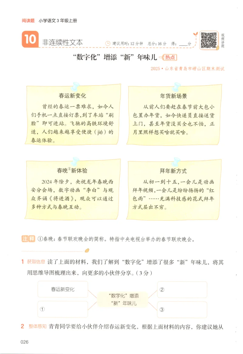 25秋《一本阅读题》3上语文_25秋《一本阅读题》语文