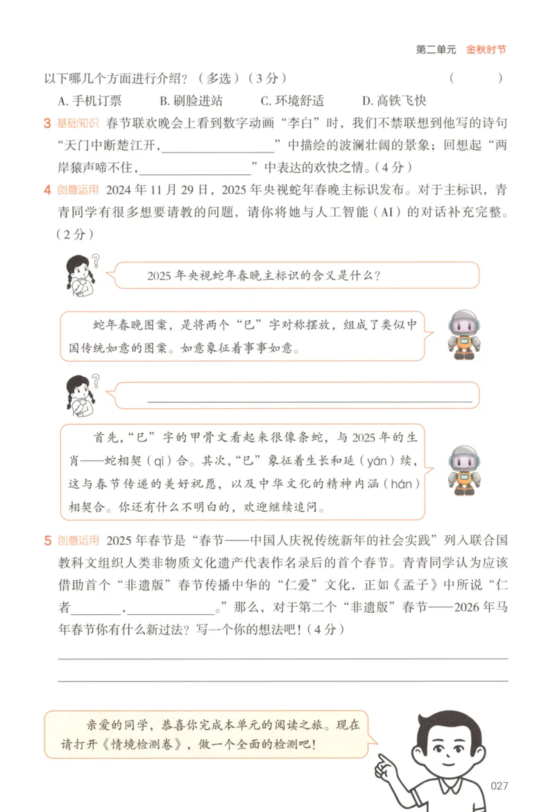 25秋《一本阅读题》3上语文_25秋《一本阅读题》语文