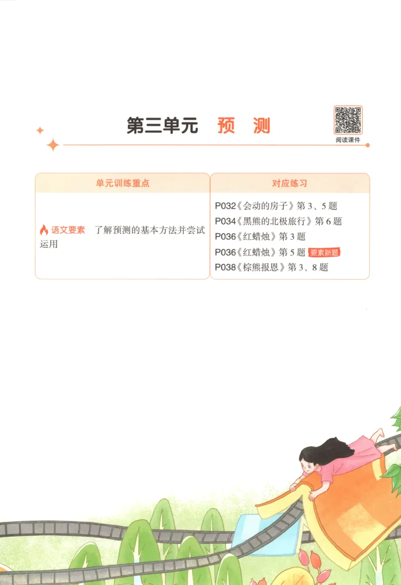 25秋《一本阅读题》3上语文_25秋《一本阅读题》语文