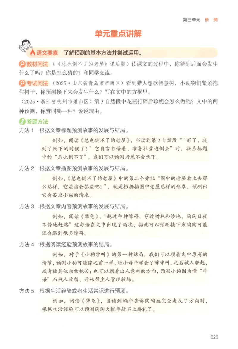 25秋《一本阅读题》3上语文_25秋《一本阅读题》语文