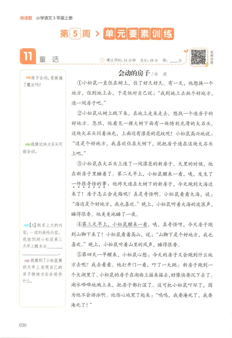 25秋《一本阅读题》3上语文_25秋《一本阅读题》语文