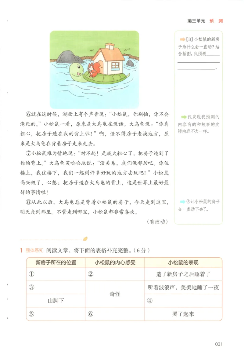 25秋《一本阅读题》3上语文_25秋《一本阅读题》语文