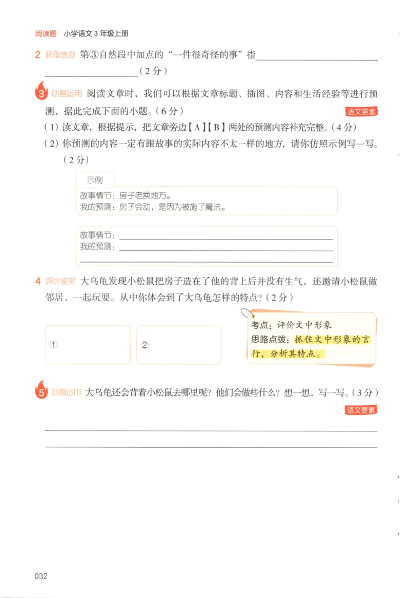 25秋《一本阅读题》3上语文_25秋《一本阅读题》语文