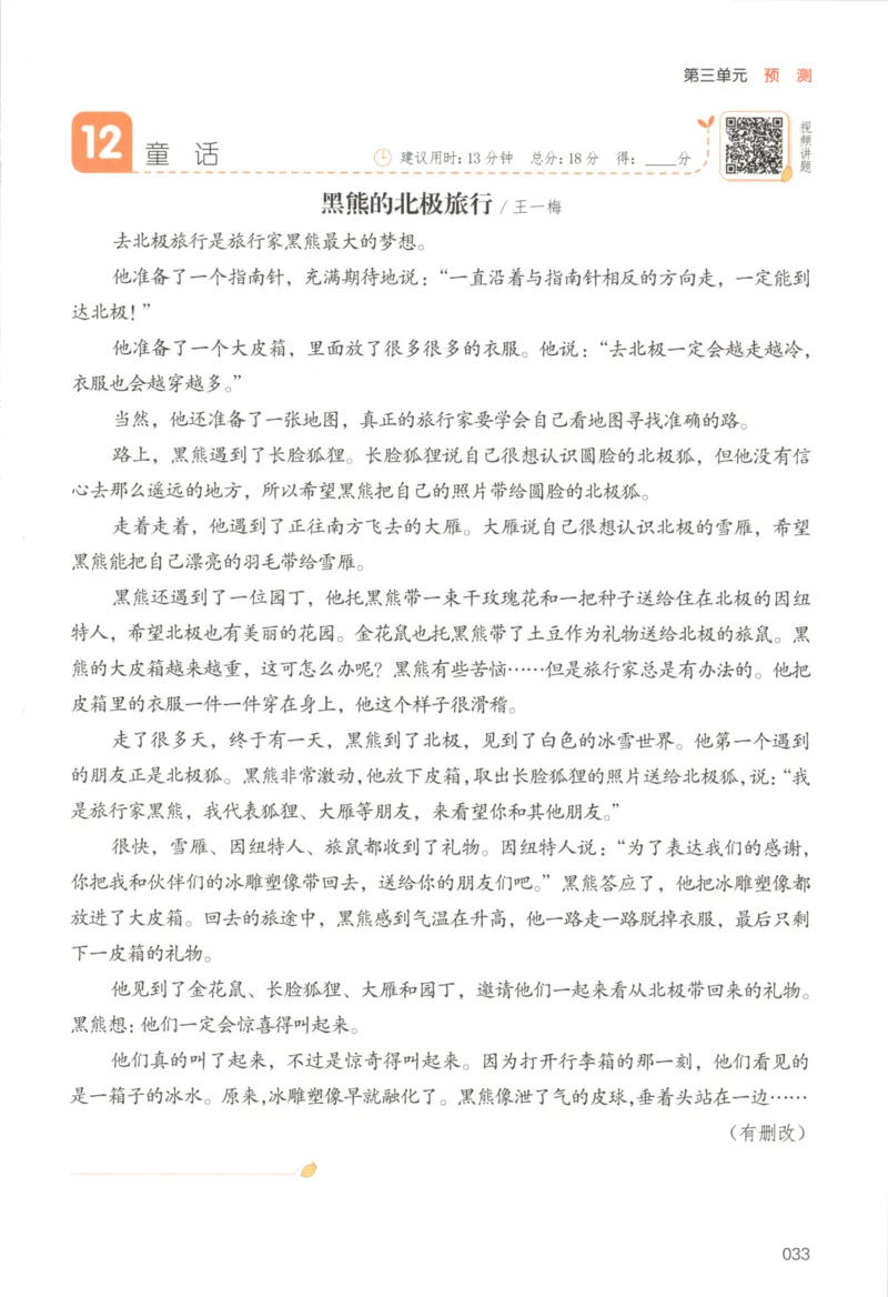 25秋《一本阅读题》3上语文_25秋《一本阅读题》语文