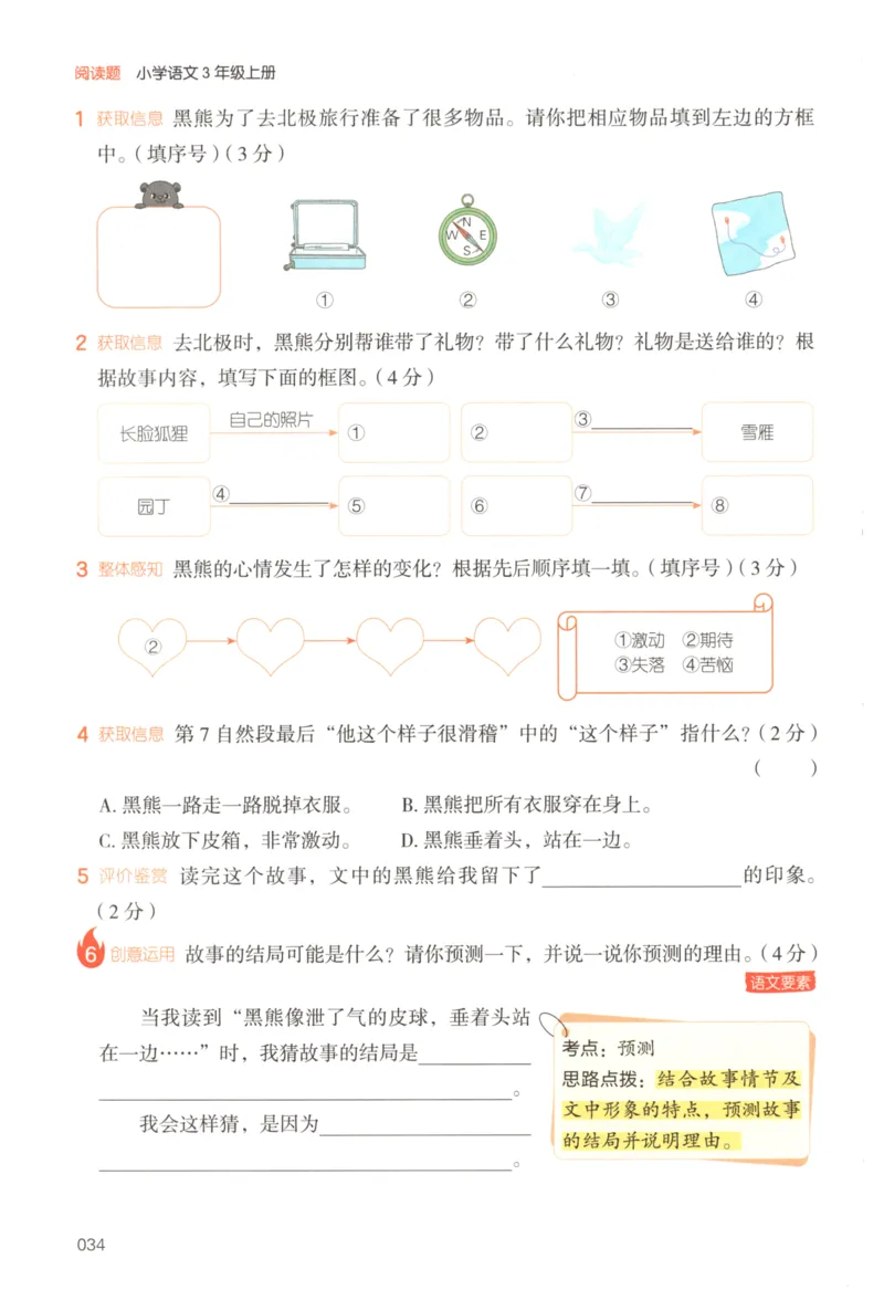 25秋《一本阅读题》3上语文_25秋《一本阅读题》语文