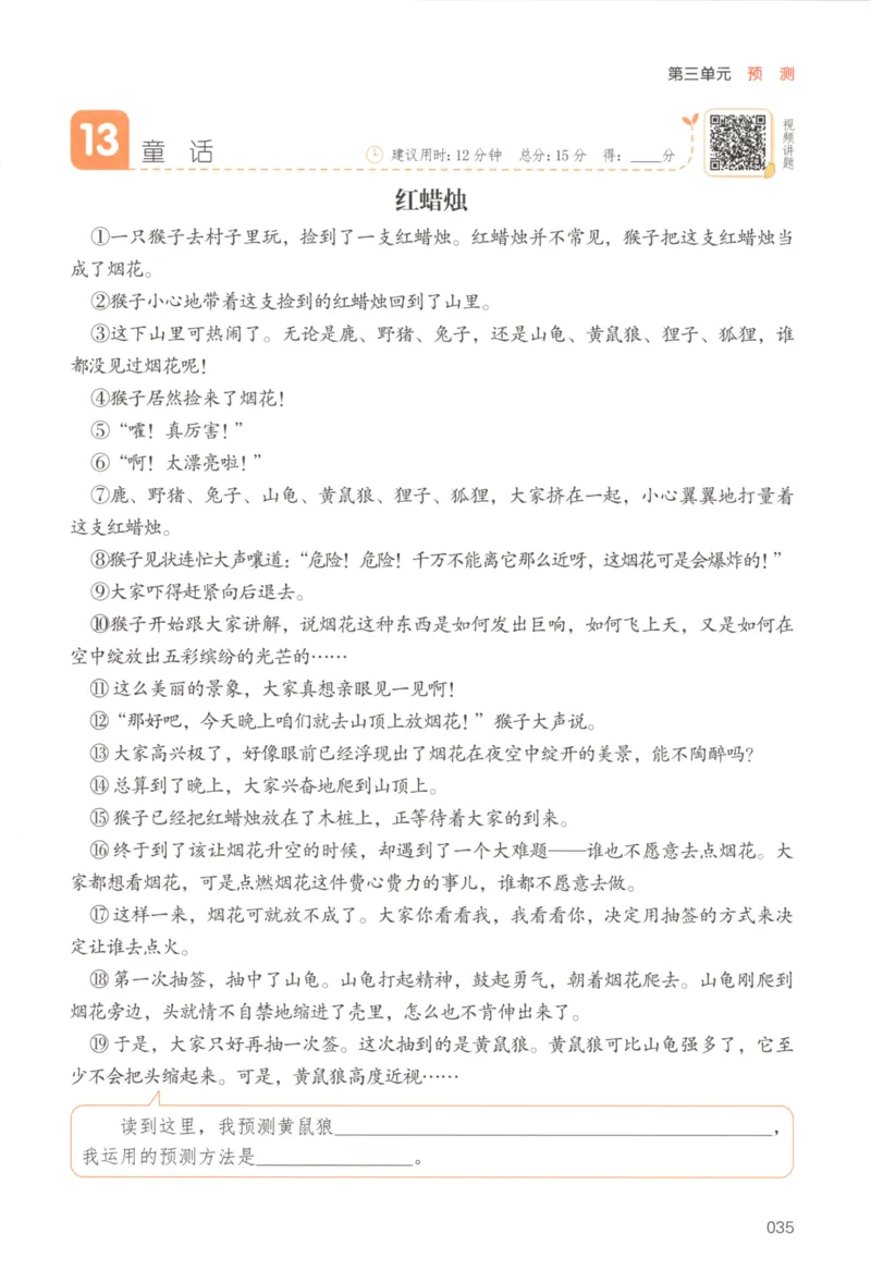 25秋《一本阅读题》3上语文_25秋《一本阅读题》语文