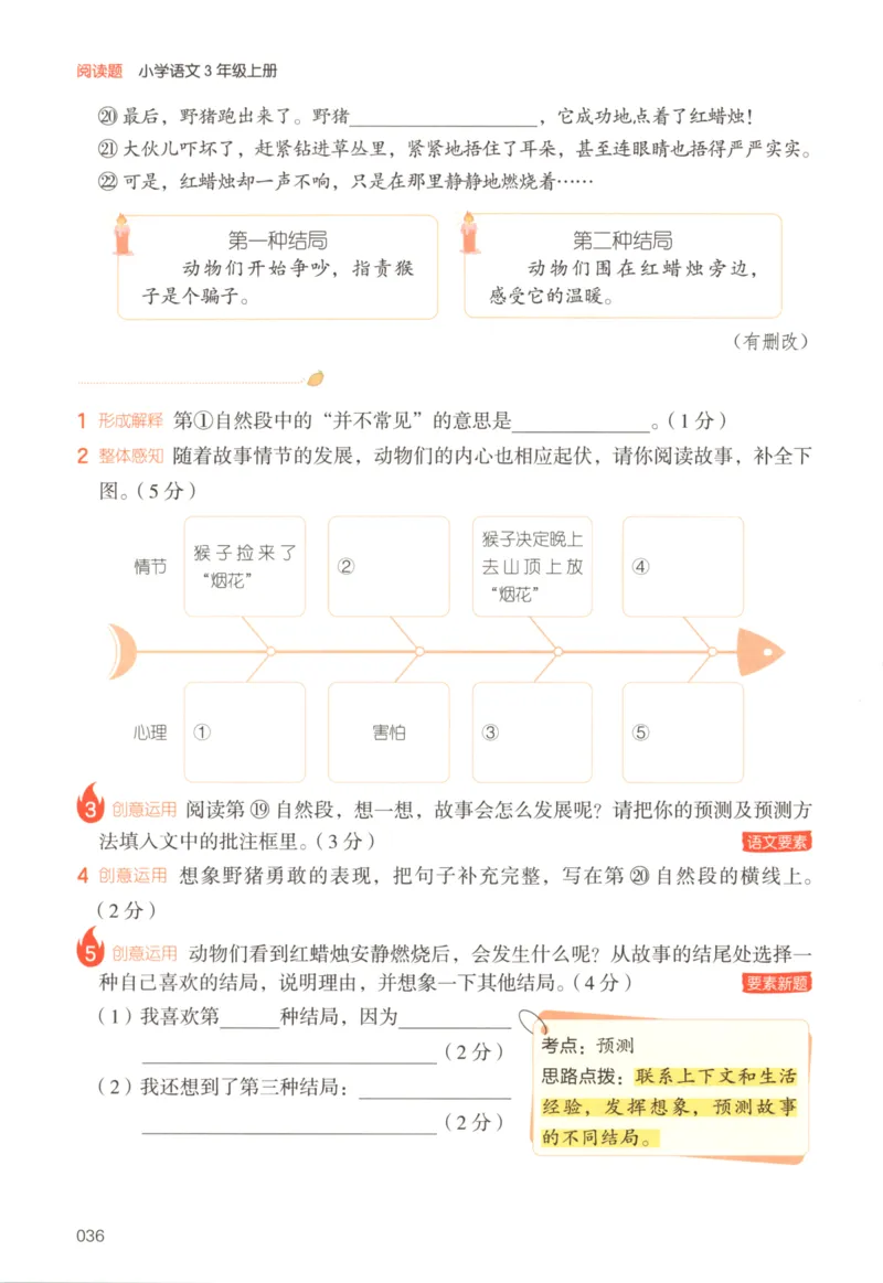 25秋《一本阅读题》3上语文_25秋《一本阅读题》语文