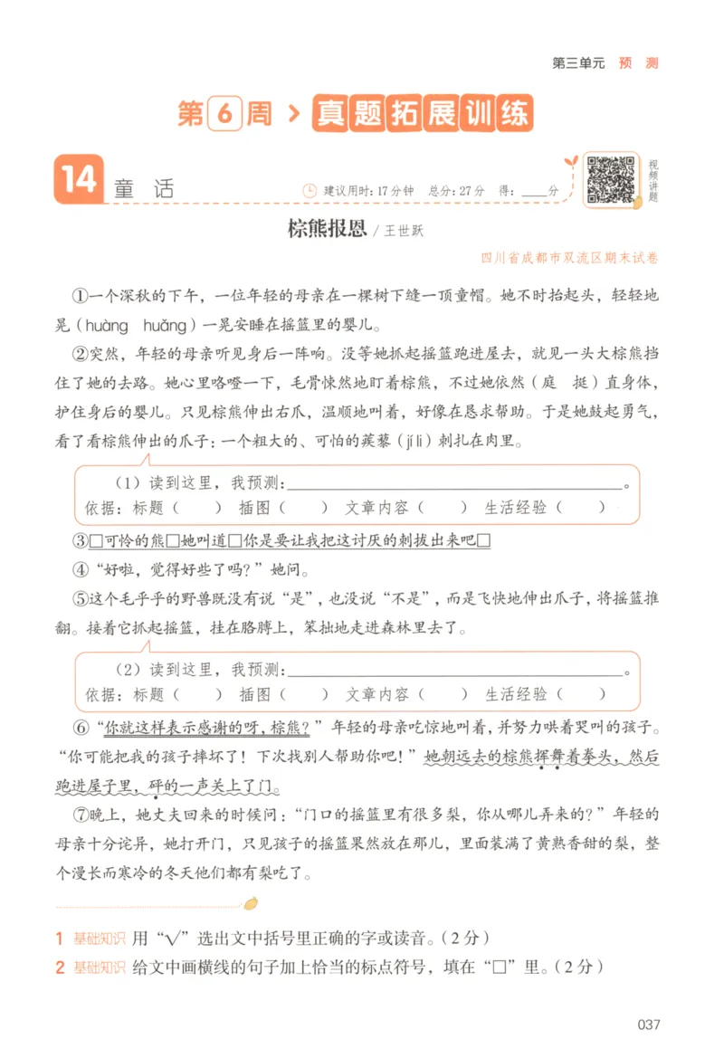 25秋《一本阅读题》3上语文_25秋《一本阅读题》语文