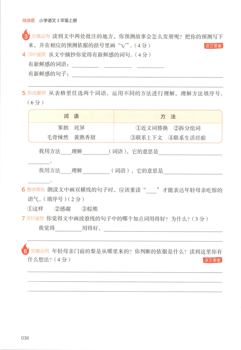 25秋《一本阅读题》3上语文_25秋《一本阅读题》语文