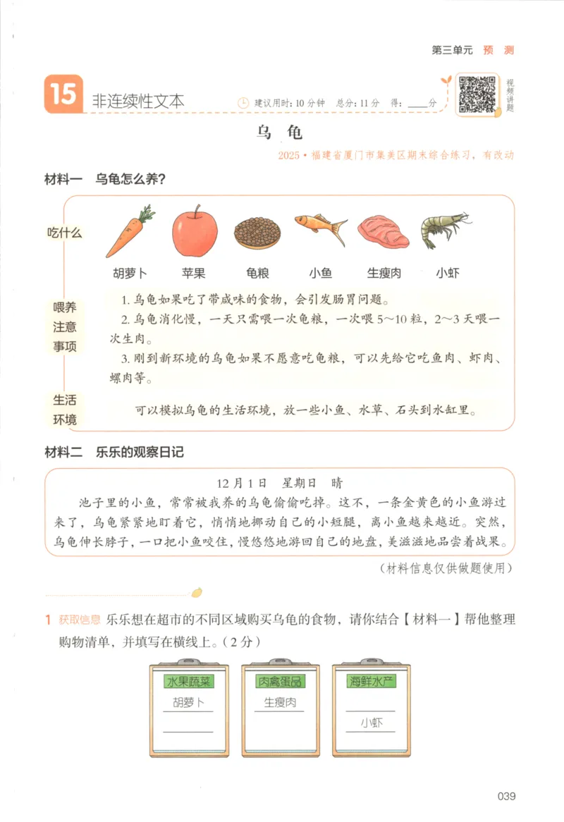 25秋《一本阅读题》3上语文_25秋《一本阅读题》语文