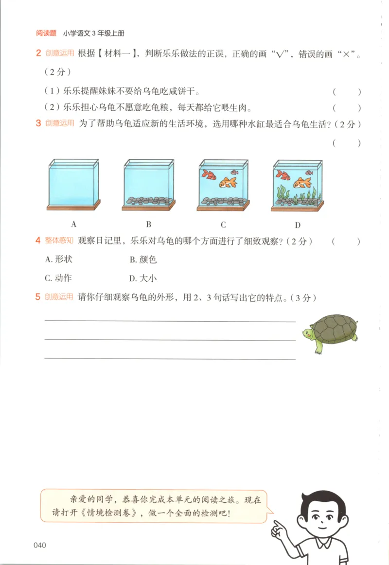 25秋《一本阅读题》3上语文_25秋《一本阅读题》语文
