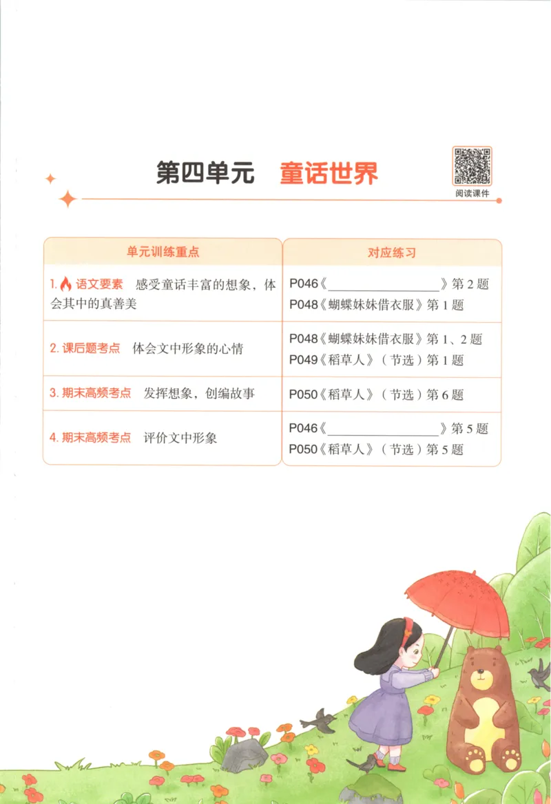 25秋《一本阅读题》3上语文_25秋《一本阅读题》语文