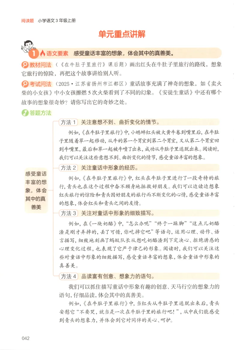 25秋《一本阅读题》3上语文_25秋《一本阅读题》语文