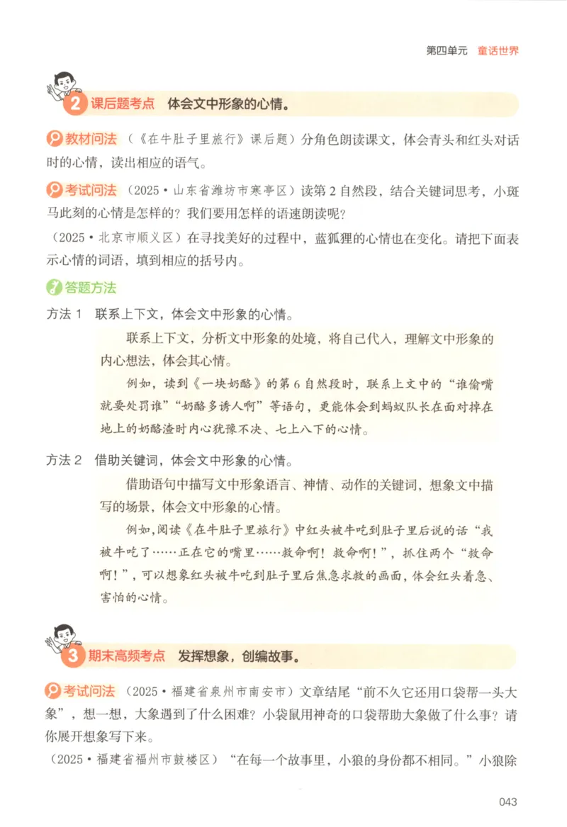 25秋《一本阅读题》3上语文_25秋《一本阅读题》语文