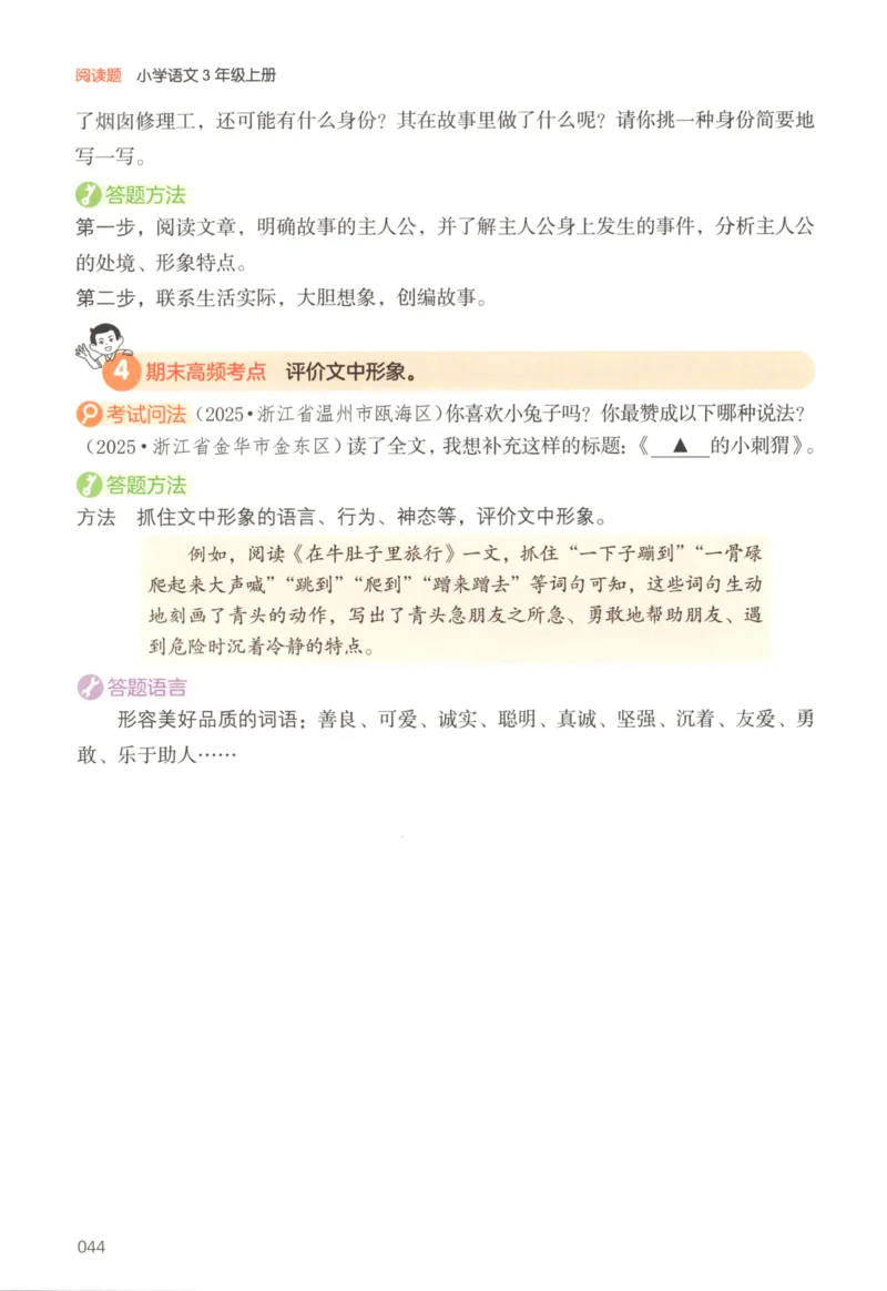 25秋《一本阅读题》3上语文_25秋《一本阅读题》语文